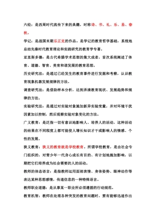 教师上岗考试心理学名词解释