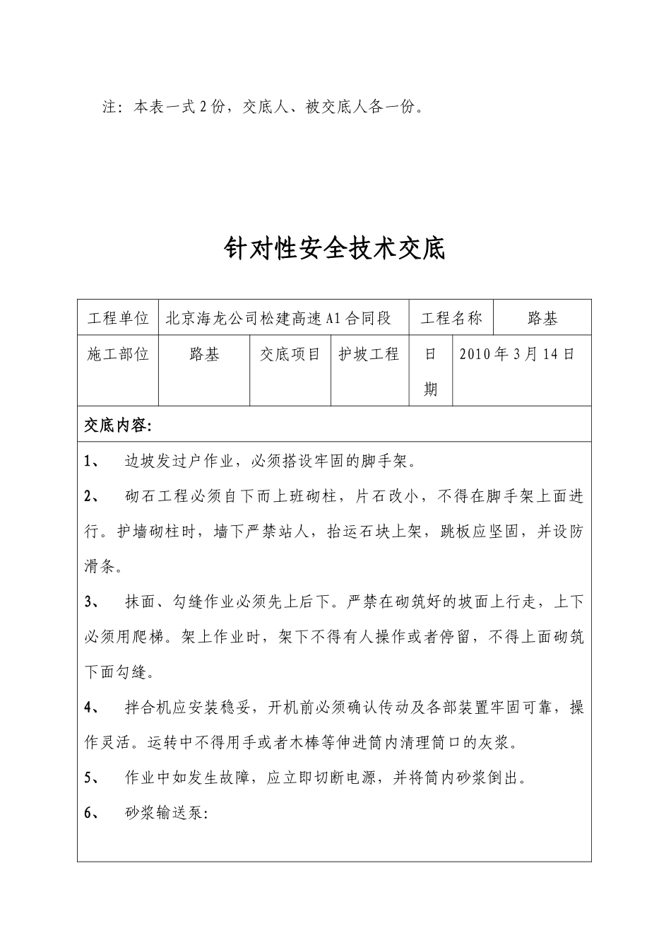 针对性安全技术交底_第3页