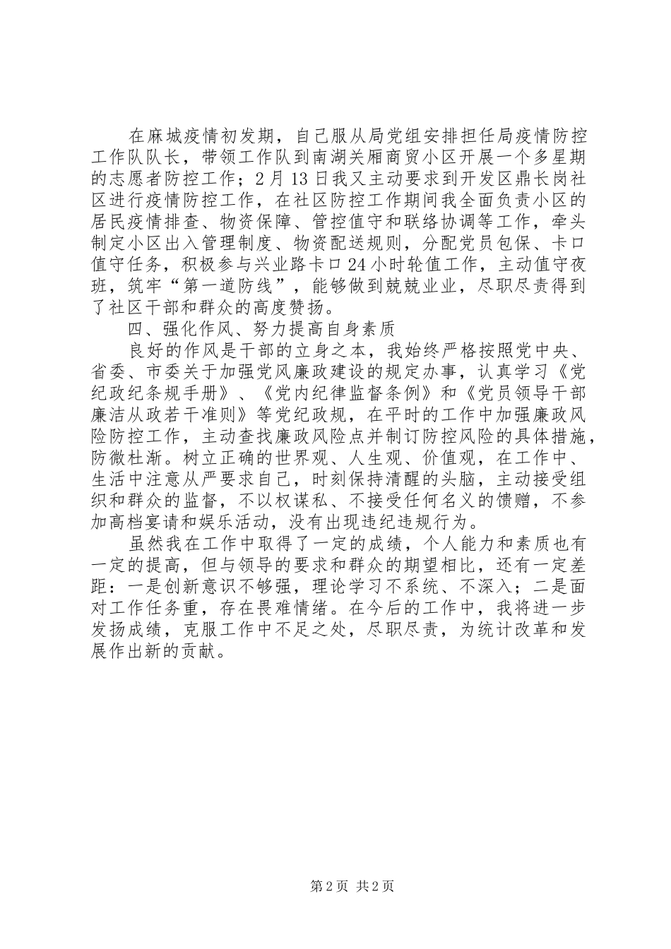 统计工作者个人思想工作总结_第2页