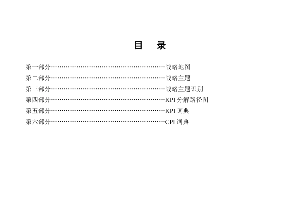 华盈恒信-华美集团-华美新新KPI词典_第2页