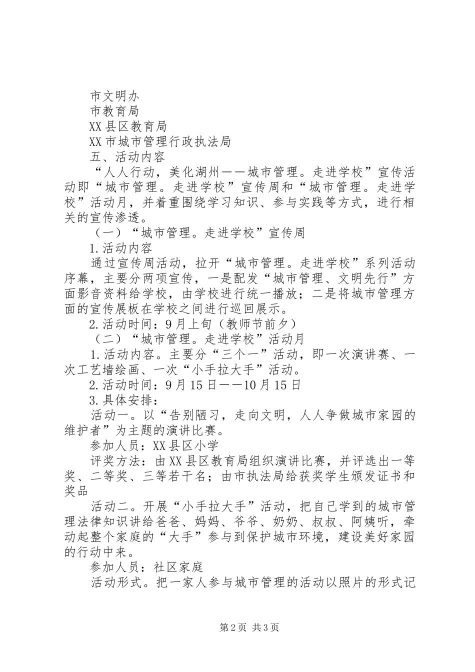 学校宣传活动的方案]进学校宣传简报_第2页