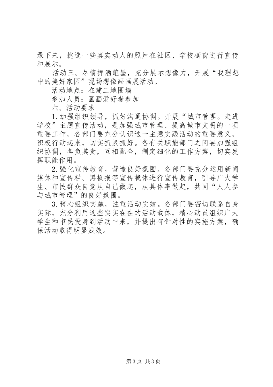 学校宣传活动的方案]进学校宣传简报_第3页