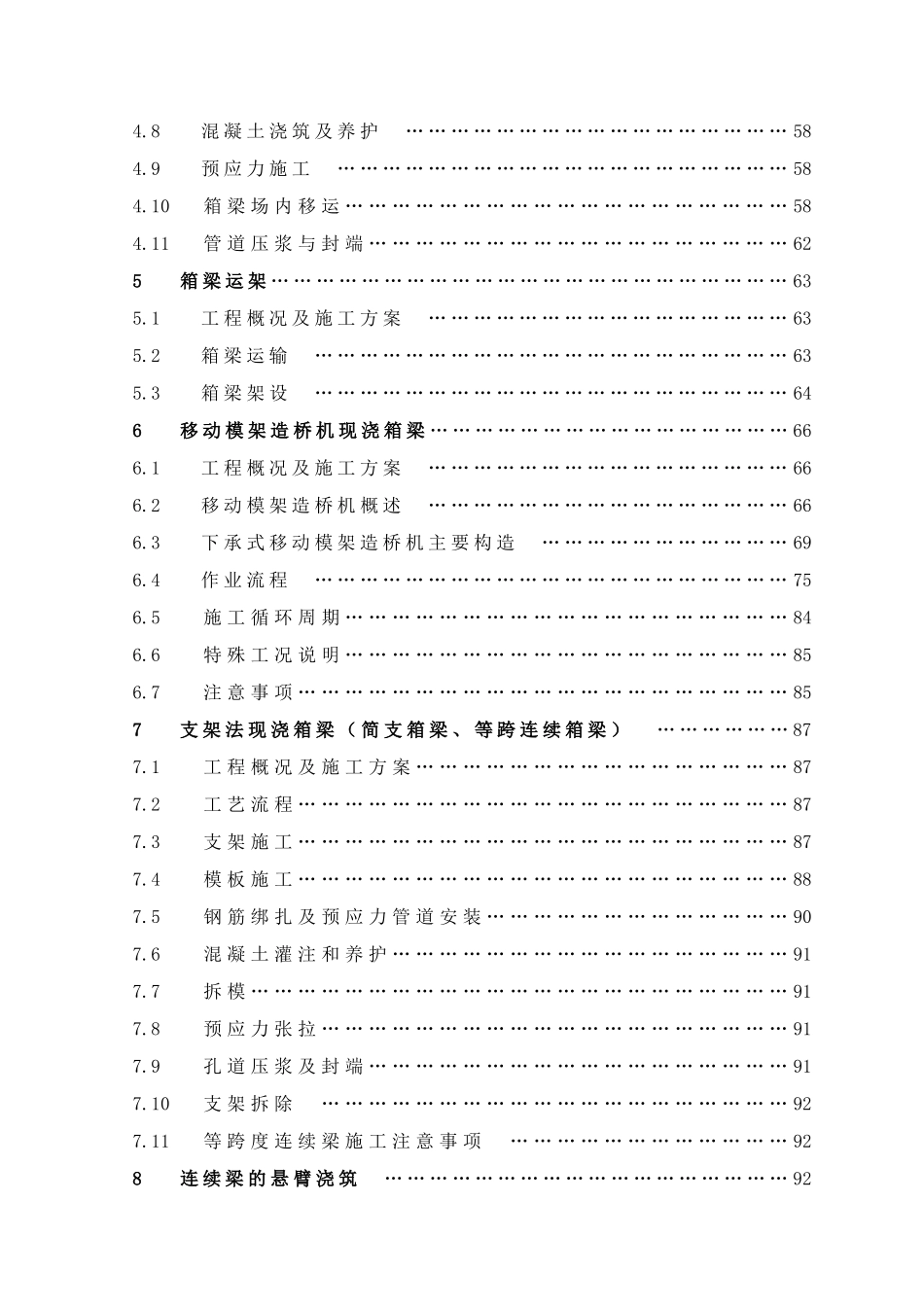 广梧高速桥梁施工工艺指南_第3页