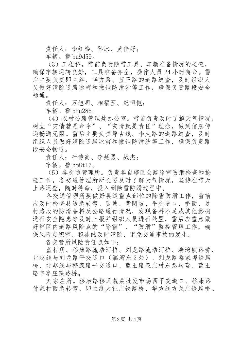 应急除雪防滑演练实施方案_第2页