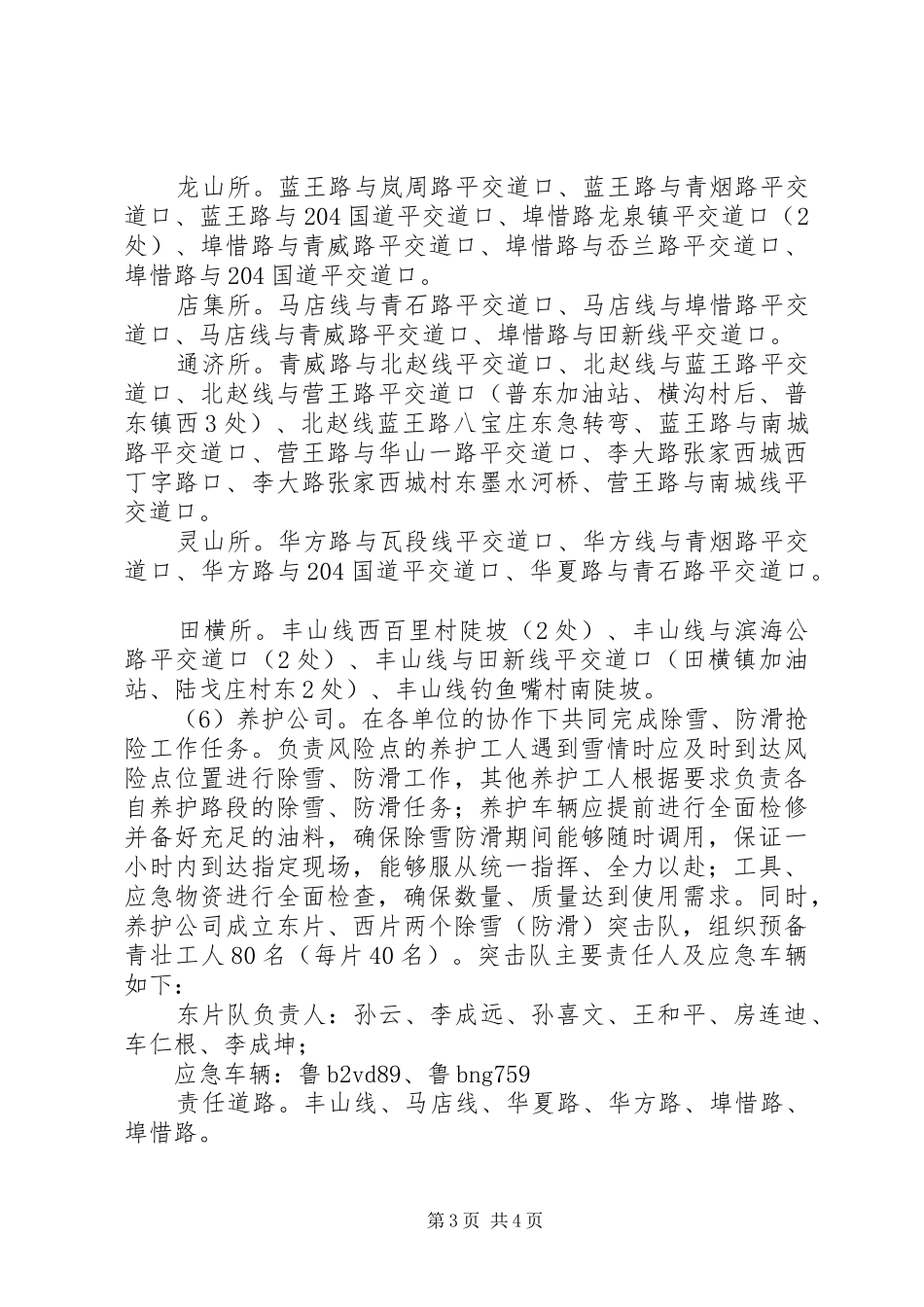 应急除雪防滑演练实施方案_第3页