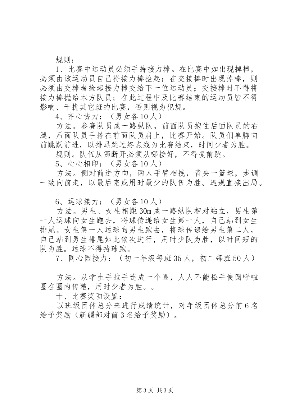 江邗中学体育节活动实施方案_第3页