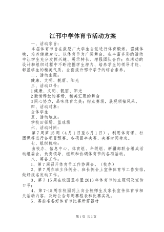 江邗中学体育节活动实施方案