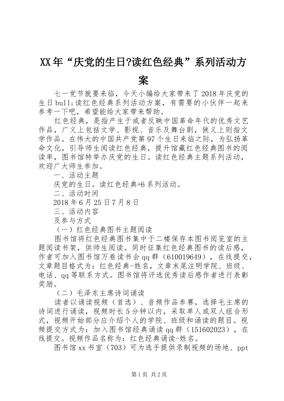 XX年“庆党的生日-读红色经典”系列活动实施方案_第1页