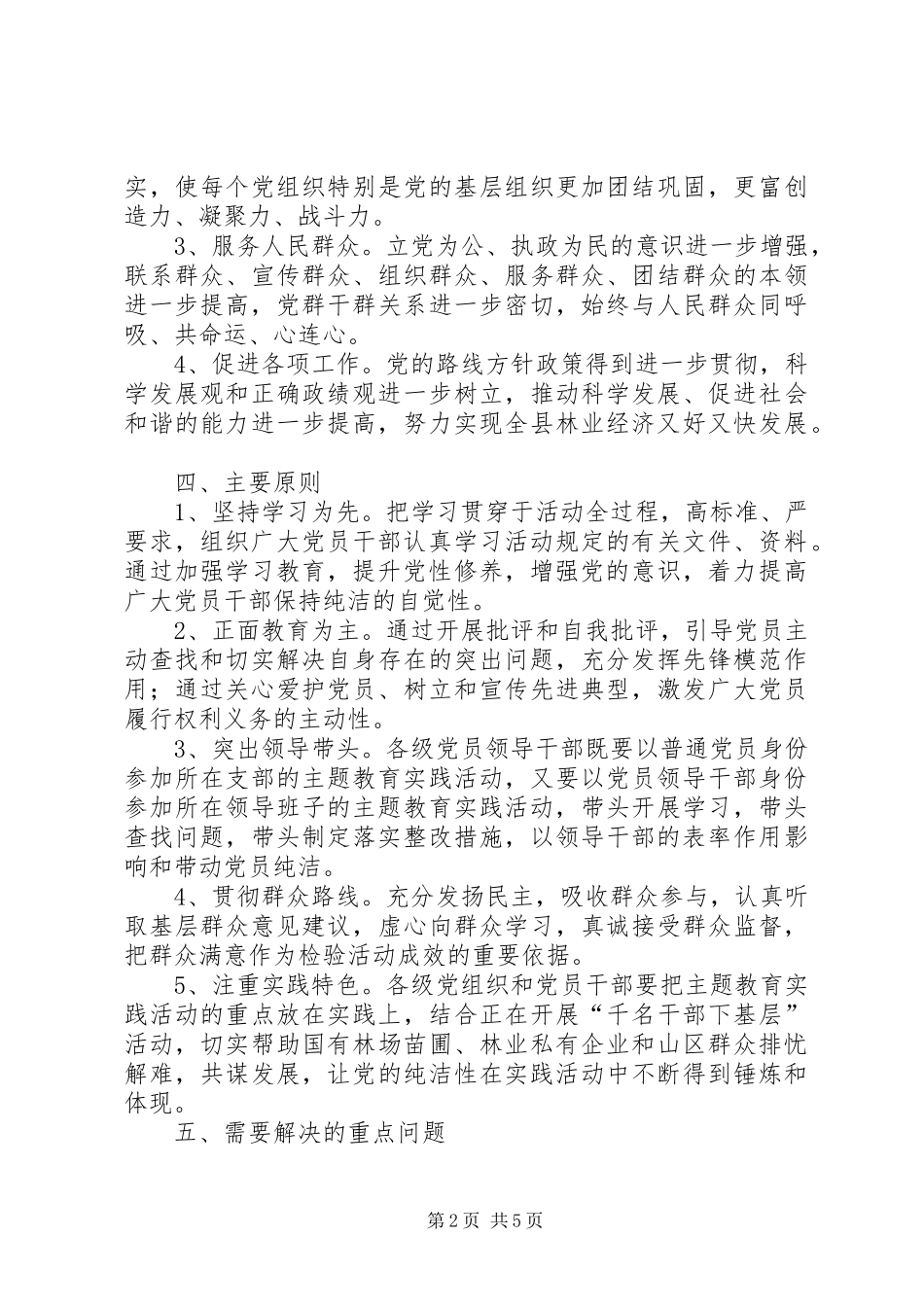 林业局党性纯洁方案_第2页