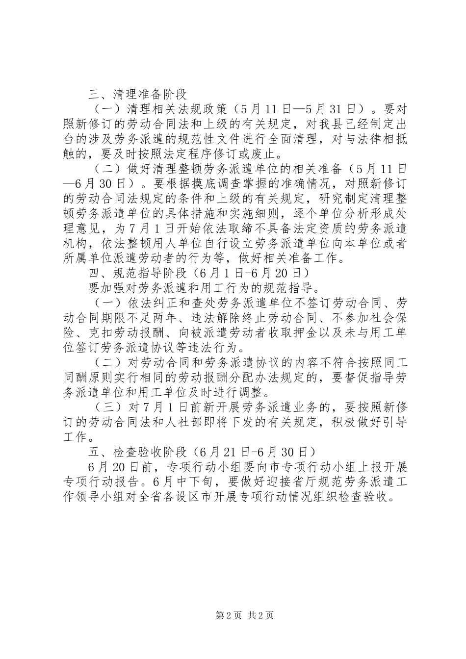 规范劳务派遣专项工作实施方案_第2页