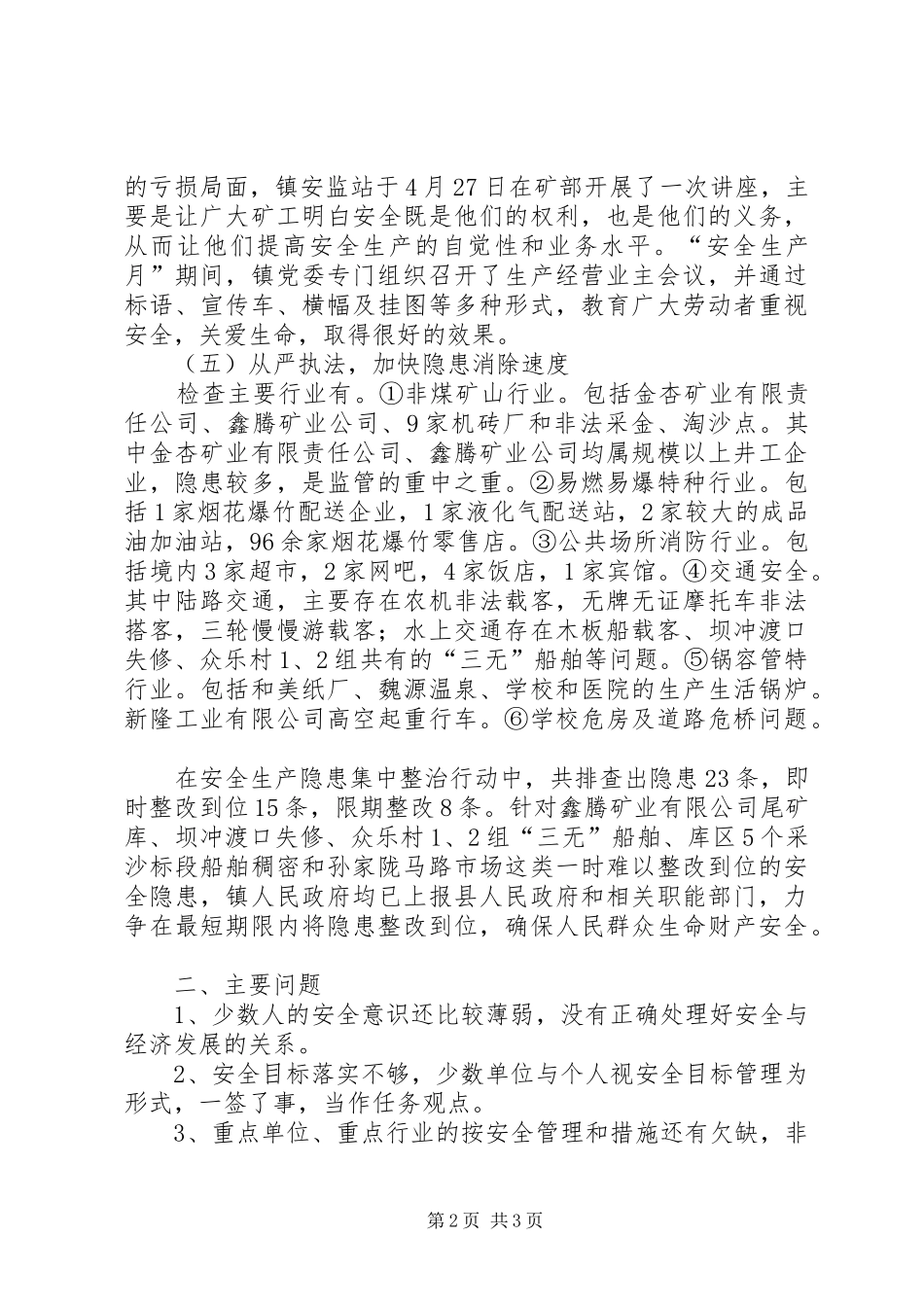 镇政府上半年安全生产工作小结_第2页