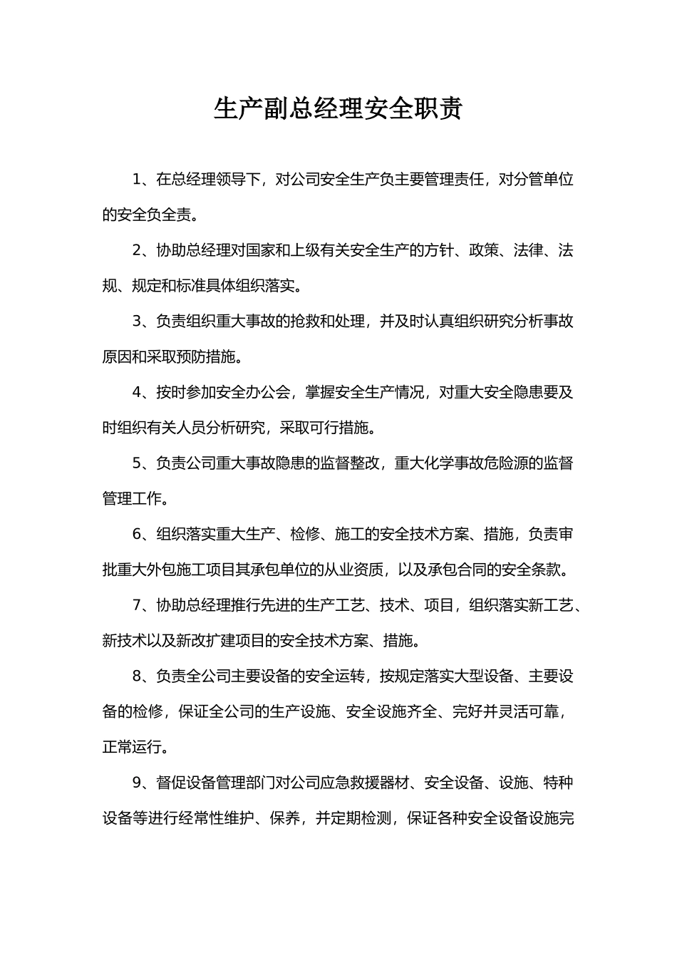 焦化厂各岗位安全职责_第2页