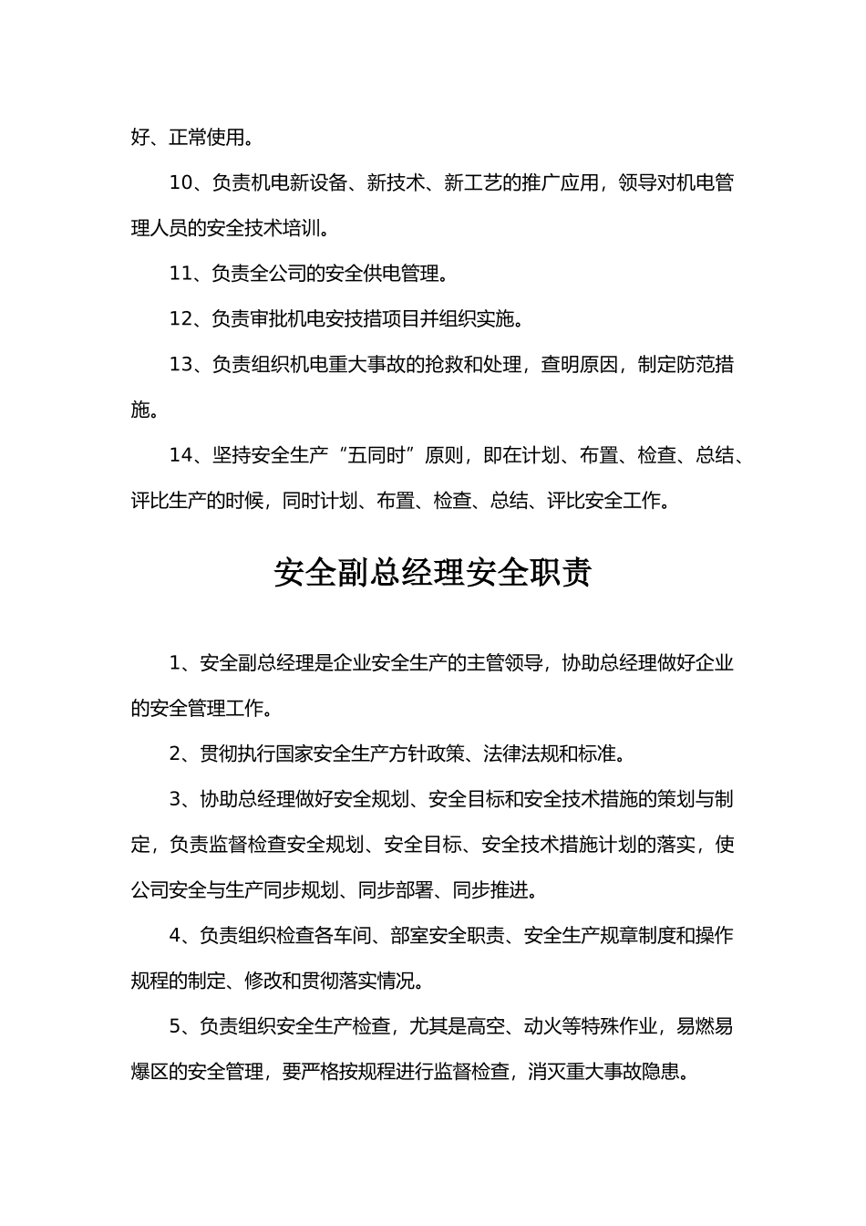 焦化厂各岗位安全职责_第3页