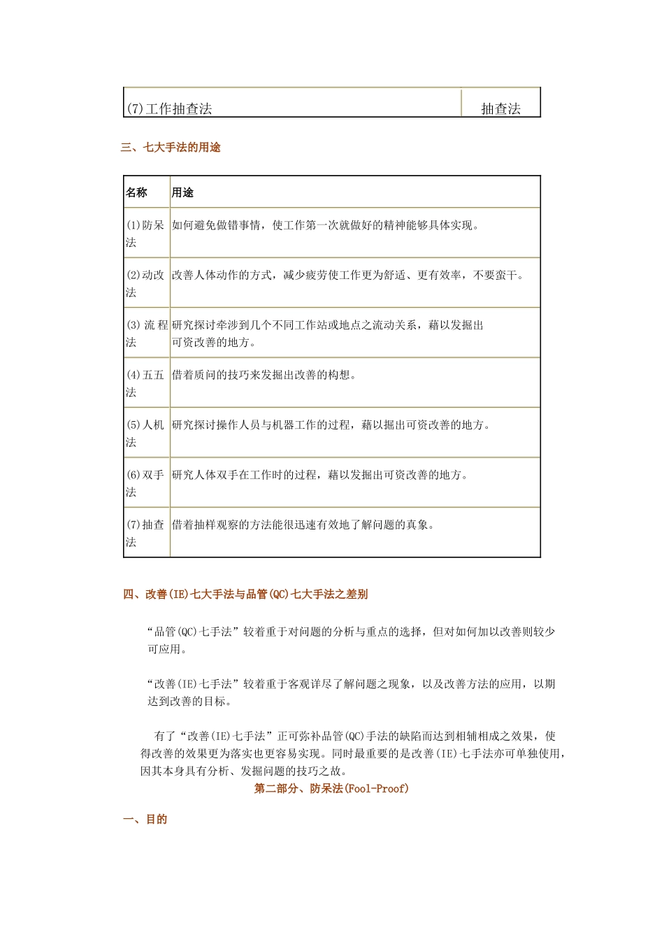 IE七大手法在企业中的应用_第2页