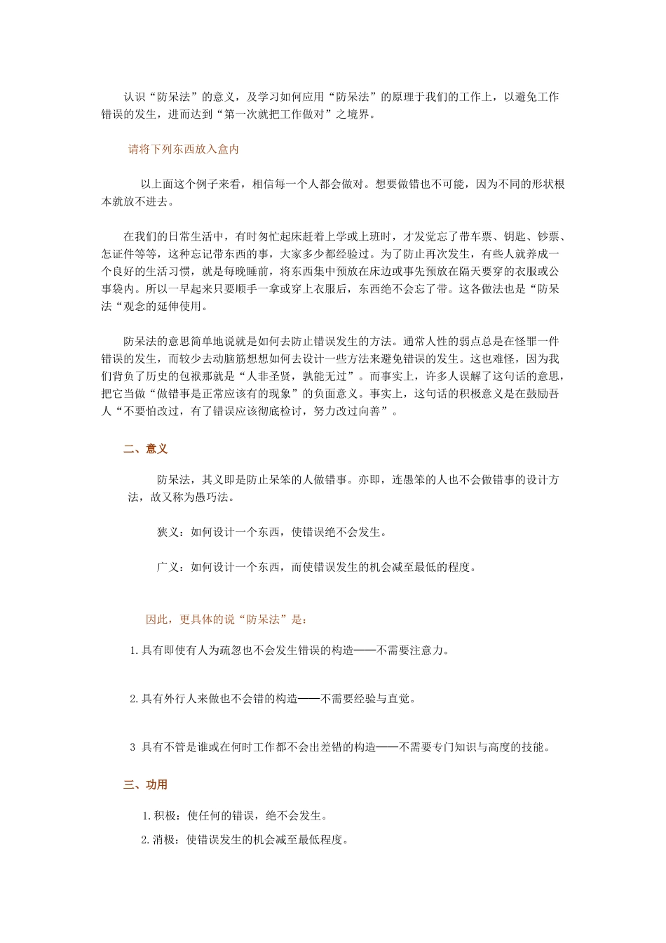 IE七大手法在企业中的应用_第3页