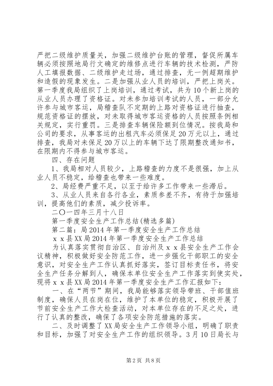 第一季度安全生产工作总结(精选多篇)_第2页