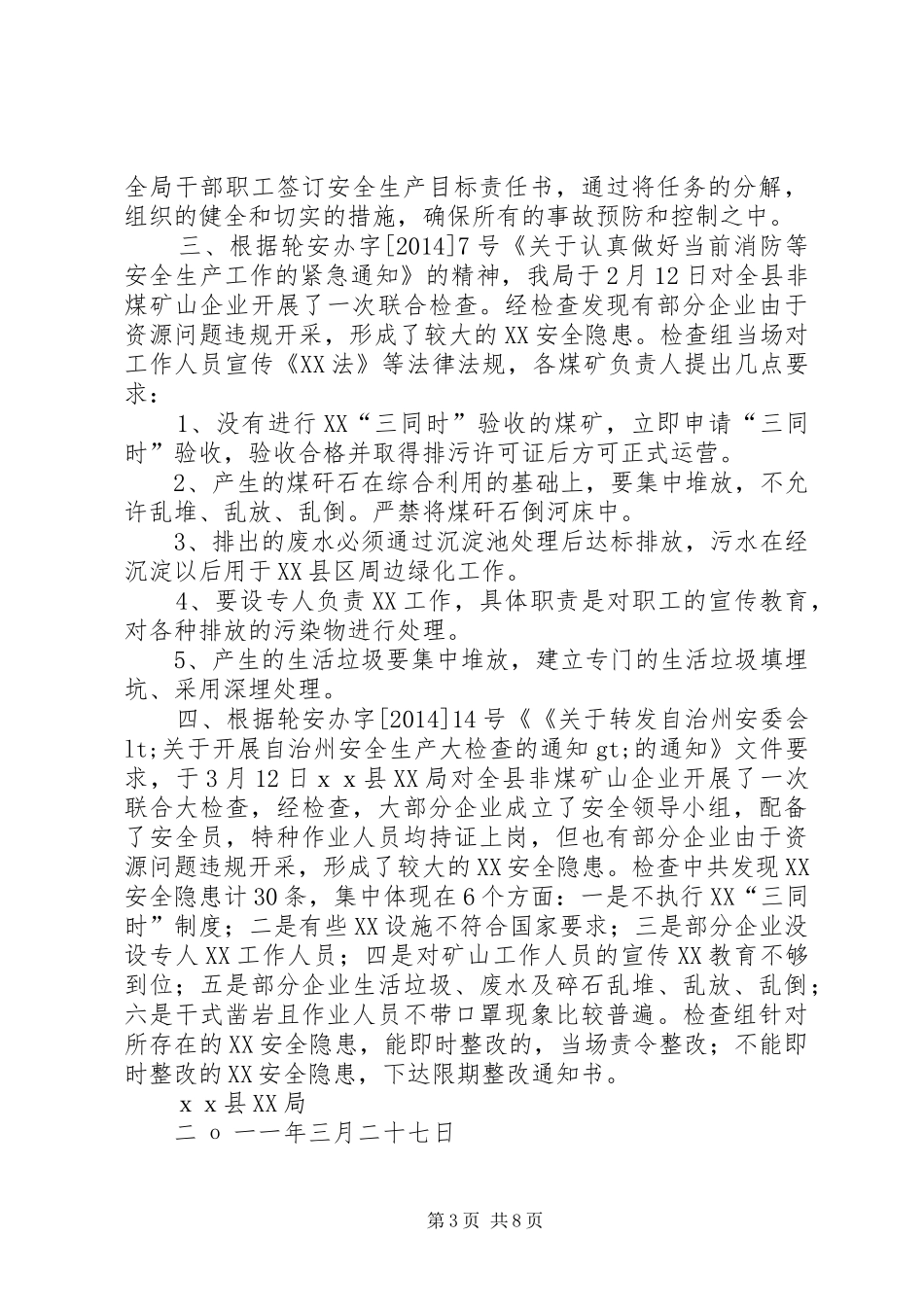 第一季度安全生产工作总结(精选多篇)_第3页