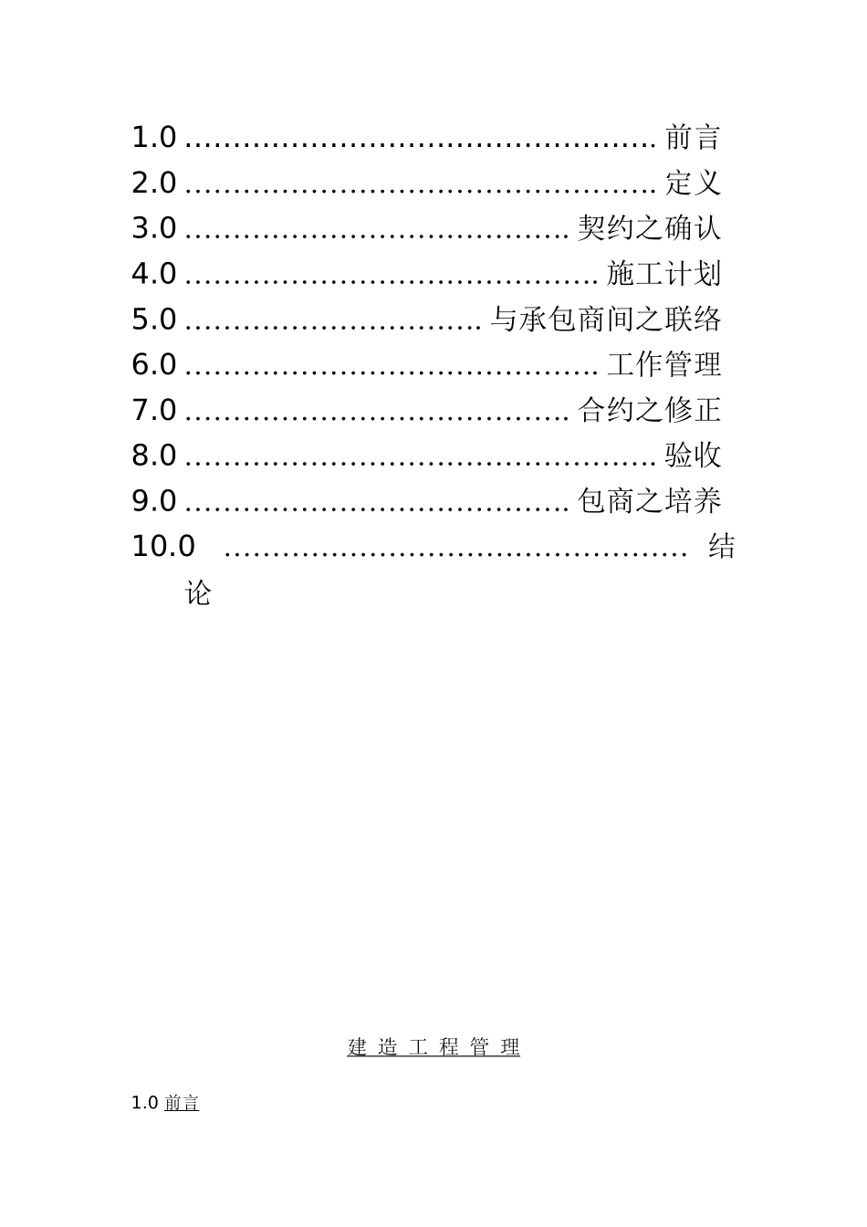 建造工程管理基础知识培训资料_第2页