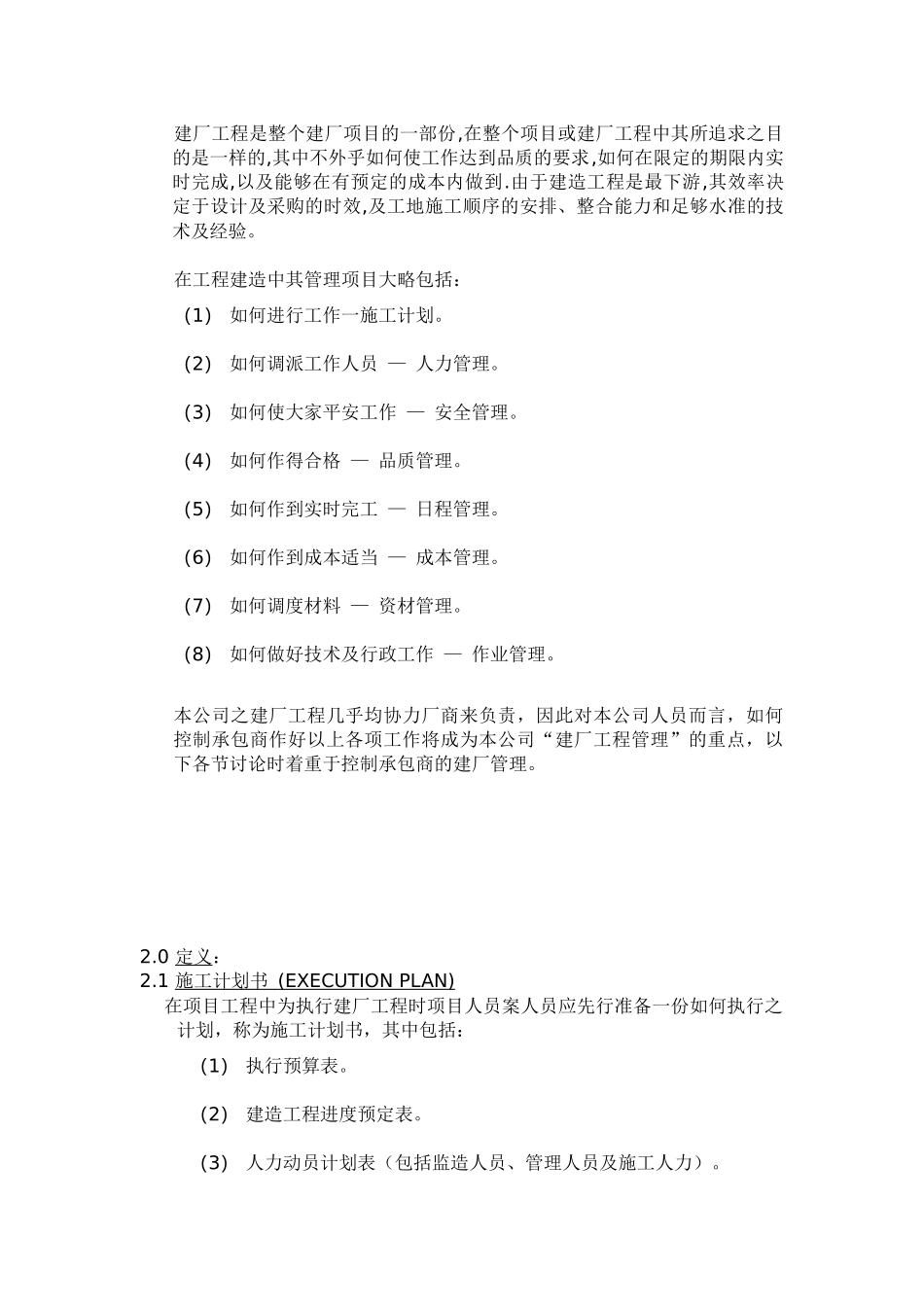 建造工程管理基础知识培训资料_第3页