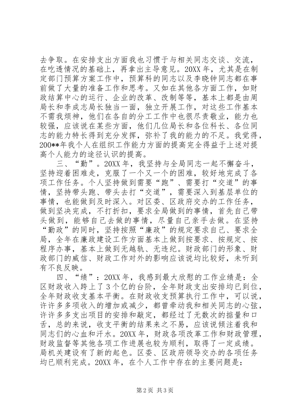 财政局局长年终工作总结_第2页