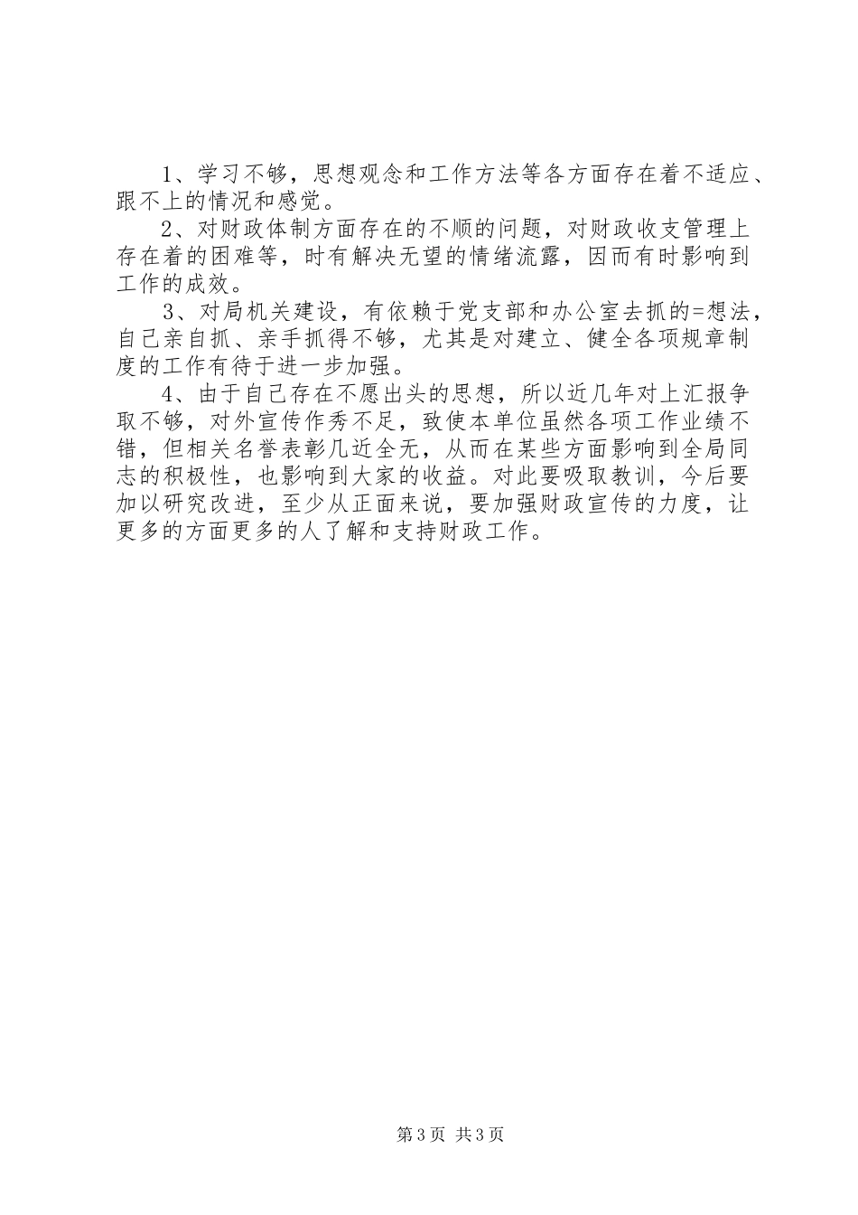 财政局局长年终工作总结_第3页