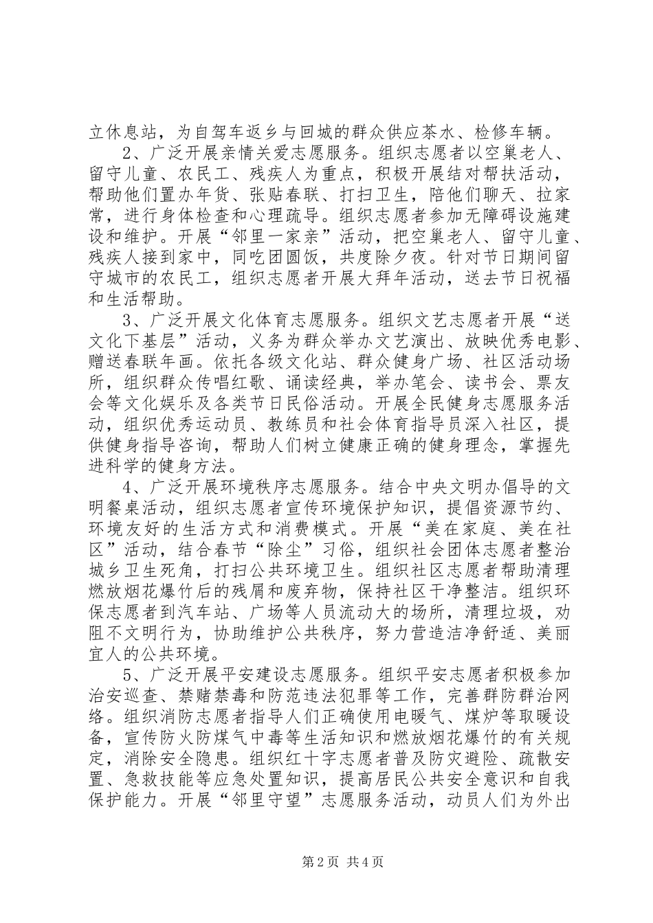 某社区春节期间学雷锋志愿服务活动方案_第2页