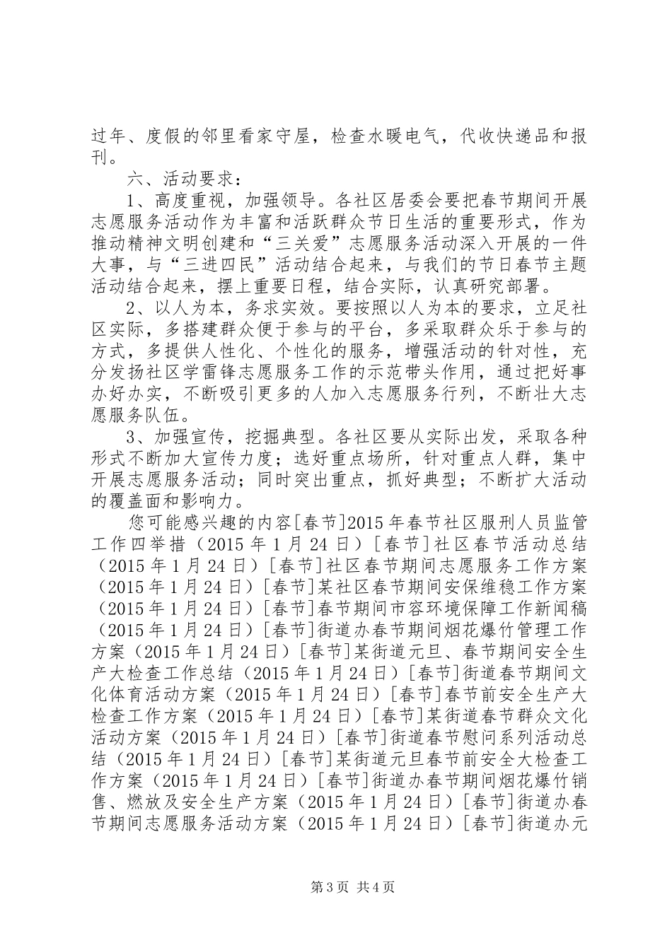 某社区春节期间学雷锋志愿服务活动方案_第3页