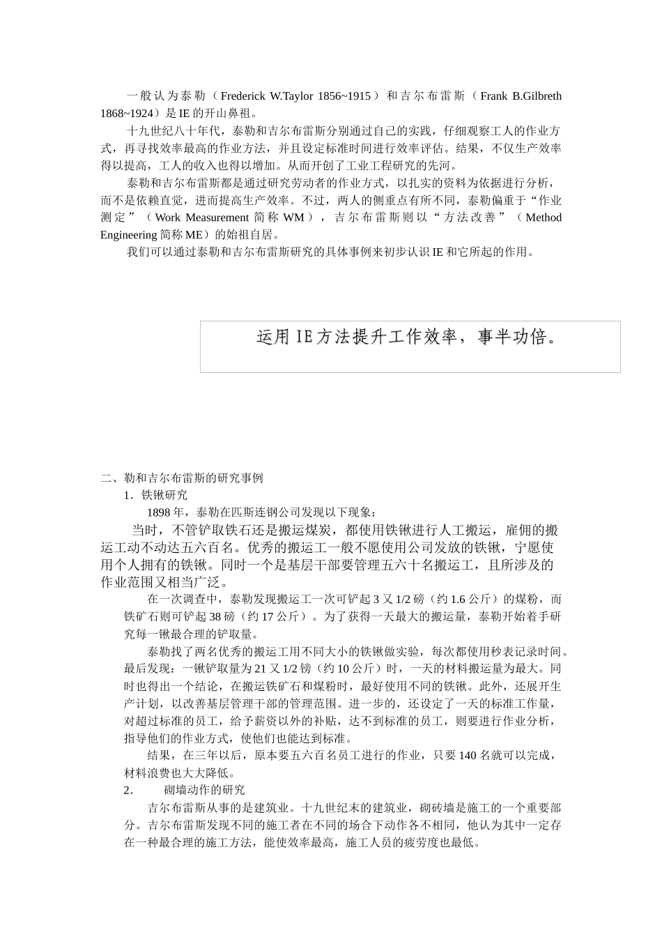 IE方法教材_第2页