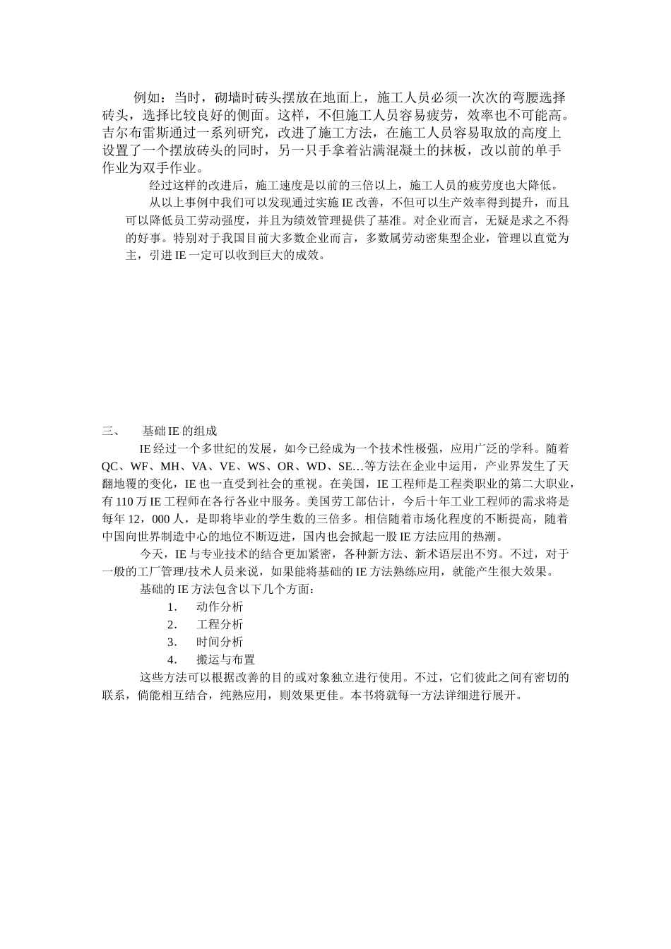 IE方法教材_第3页