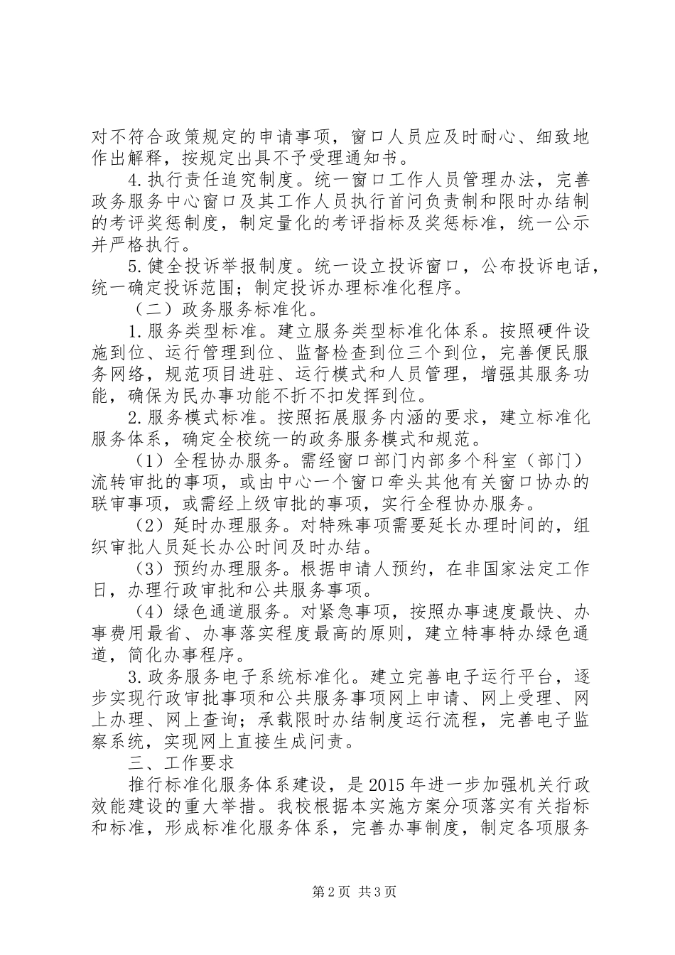 集郑高中“标准化服务体系”建设方案_第2页