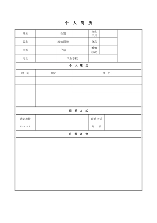个人求职简历模板(30种)(40页)