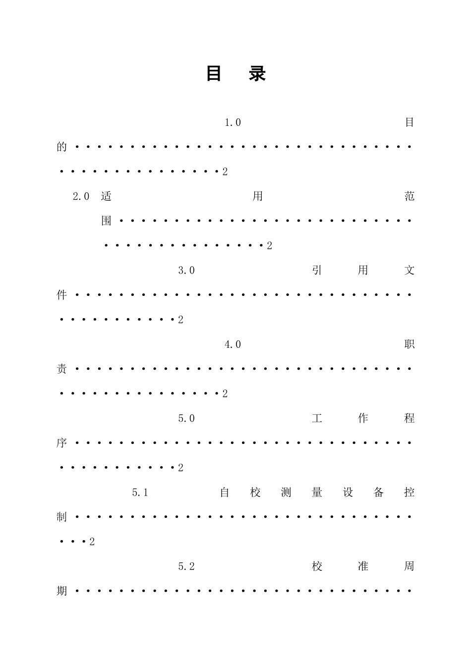 检验、测量、试验设备自校作业指导书_第1页