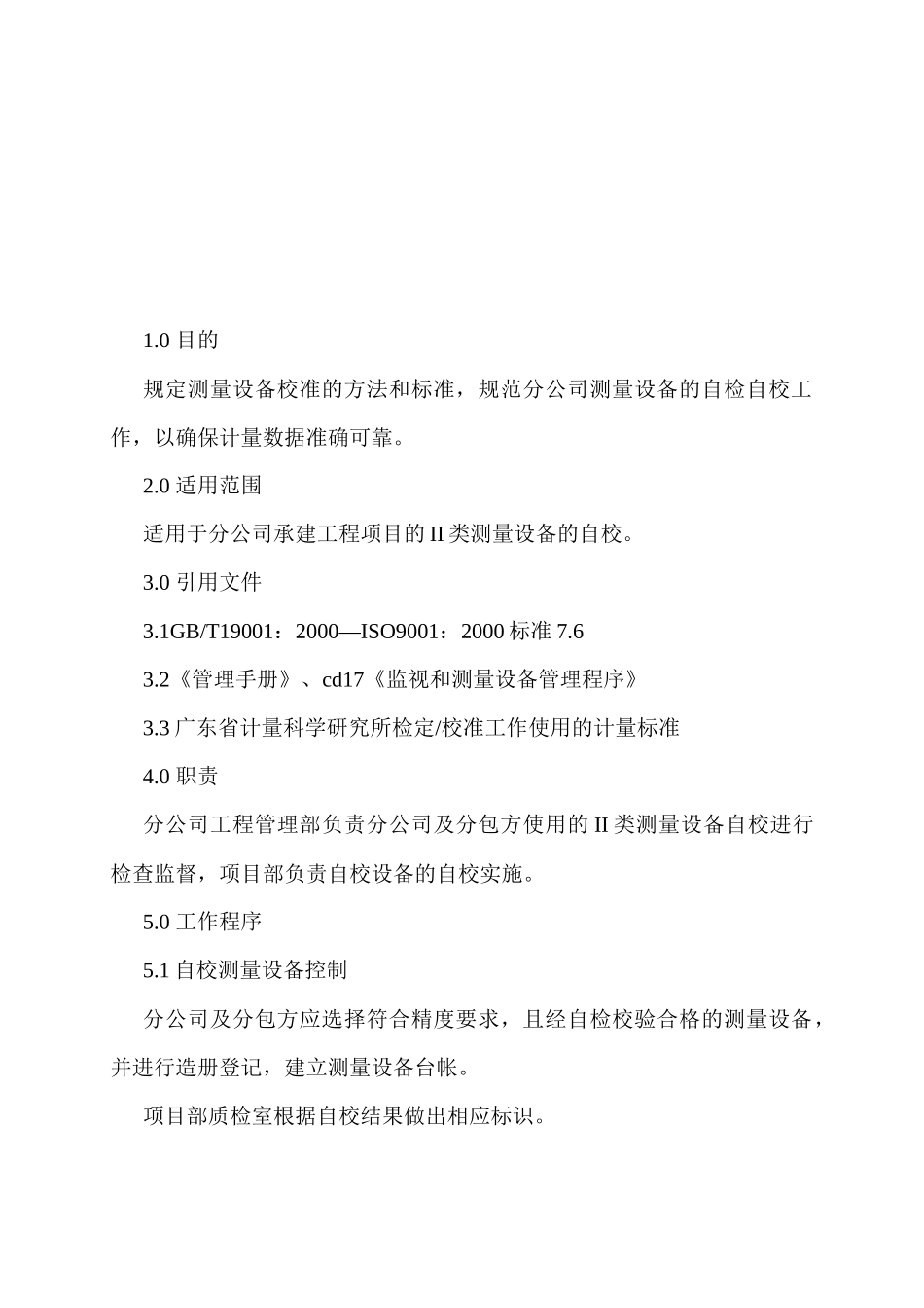 检验、测量、试验设备自校作业指导书_第3页