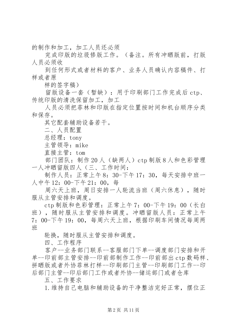 印前部门配置和解决实施方案_第2页