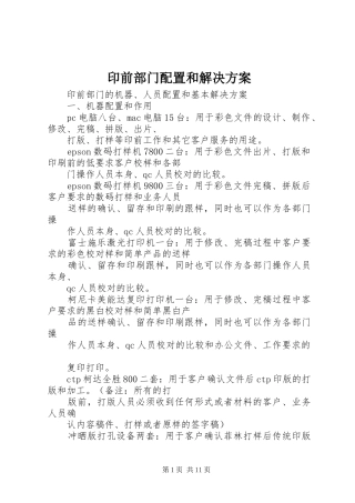 印前部门配置和解决实施方案