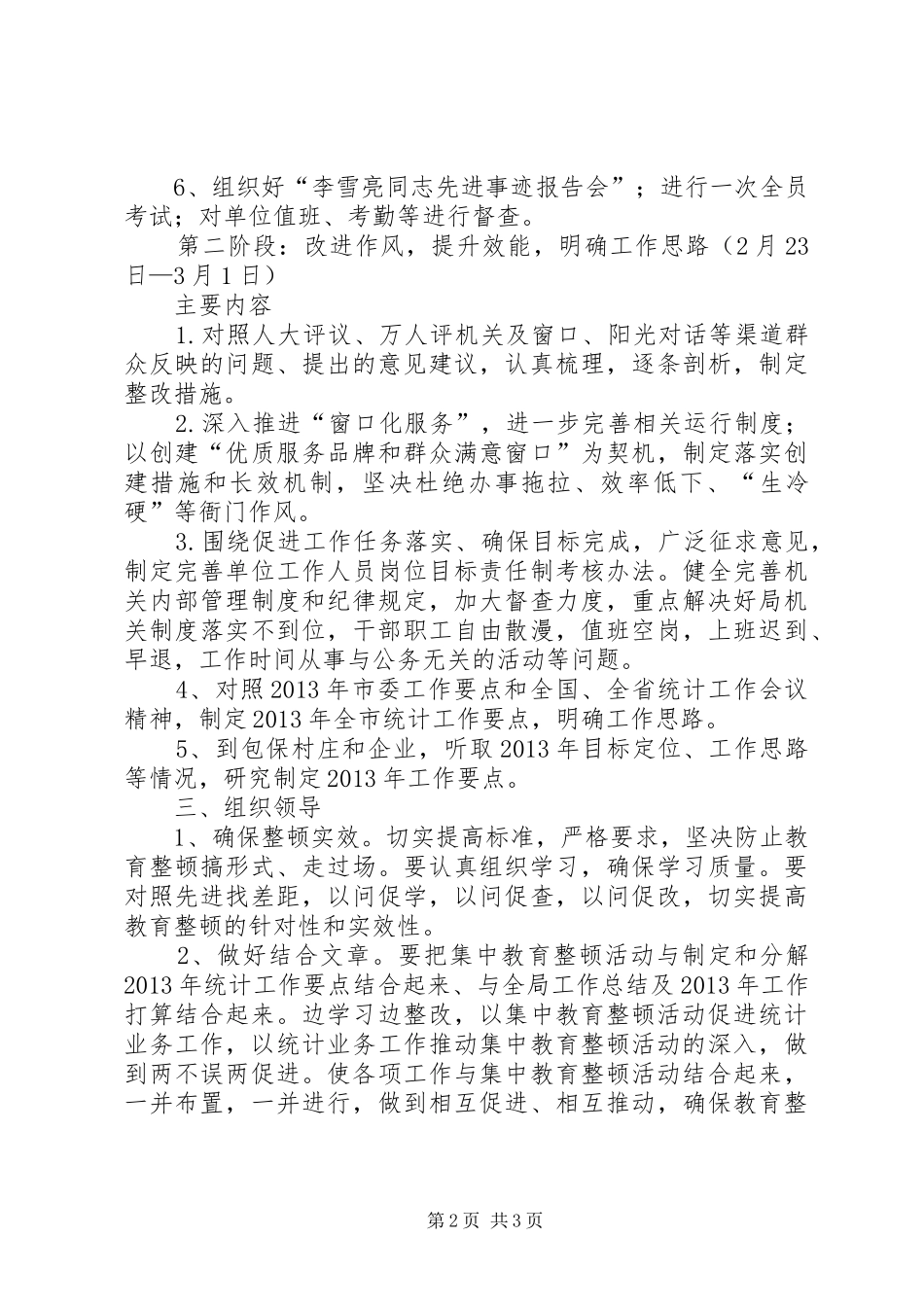 统计局机关集中教育整顿实施方案_第2页