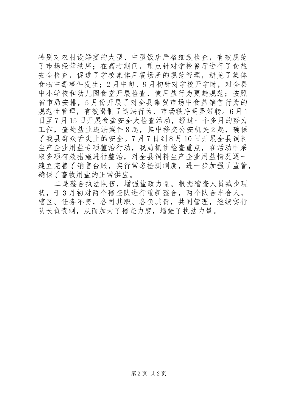 盐业局年终工作总结_第2页