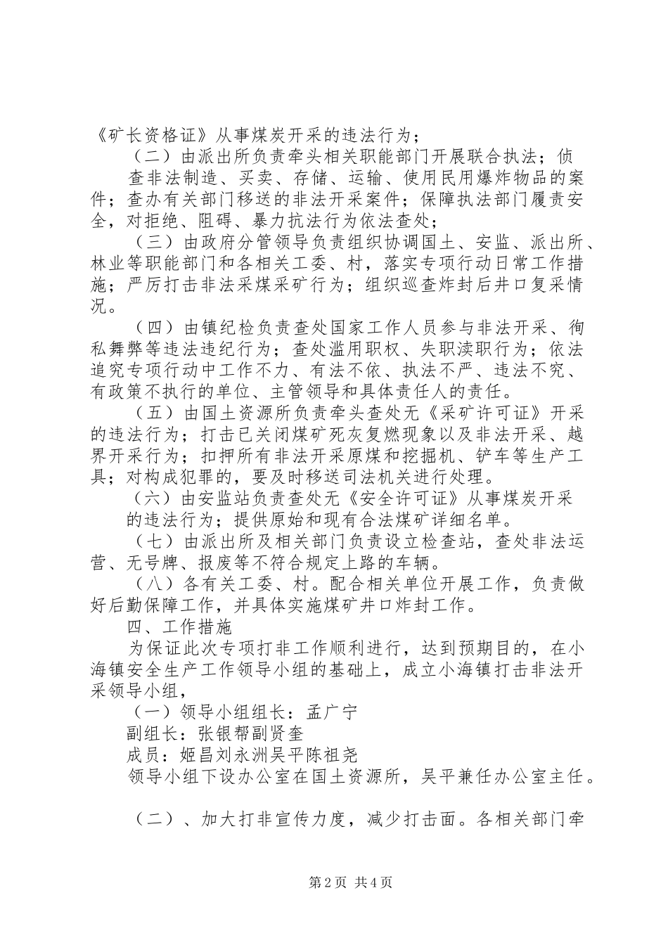 打击非法采煤采矿实施方案(改)_第2页