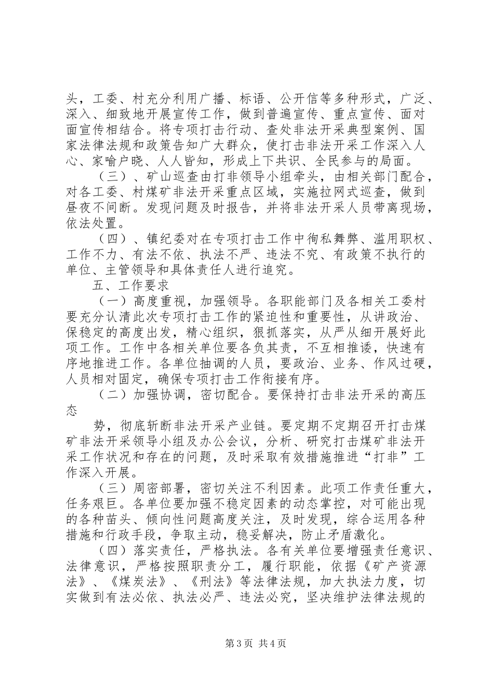 打击非法采煤采矿实施方案(改)_第3页