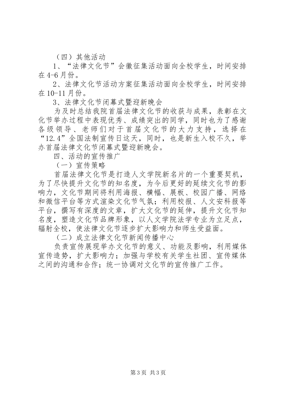 大学法律文化节活动方案范文_第3页