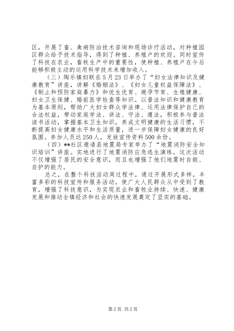镇科技活动周总结_第2页