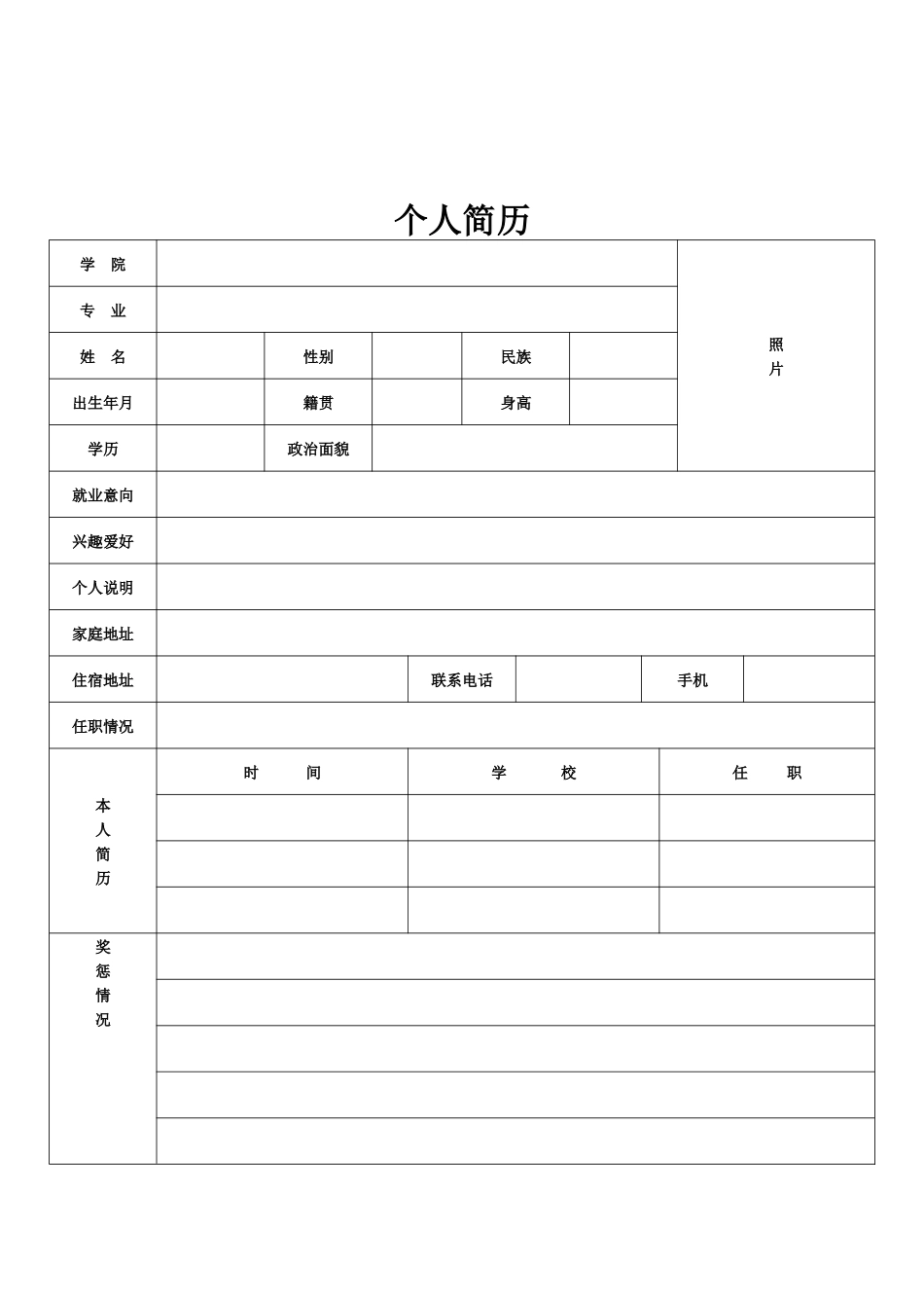 个人简历表格_第2页