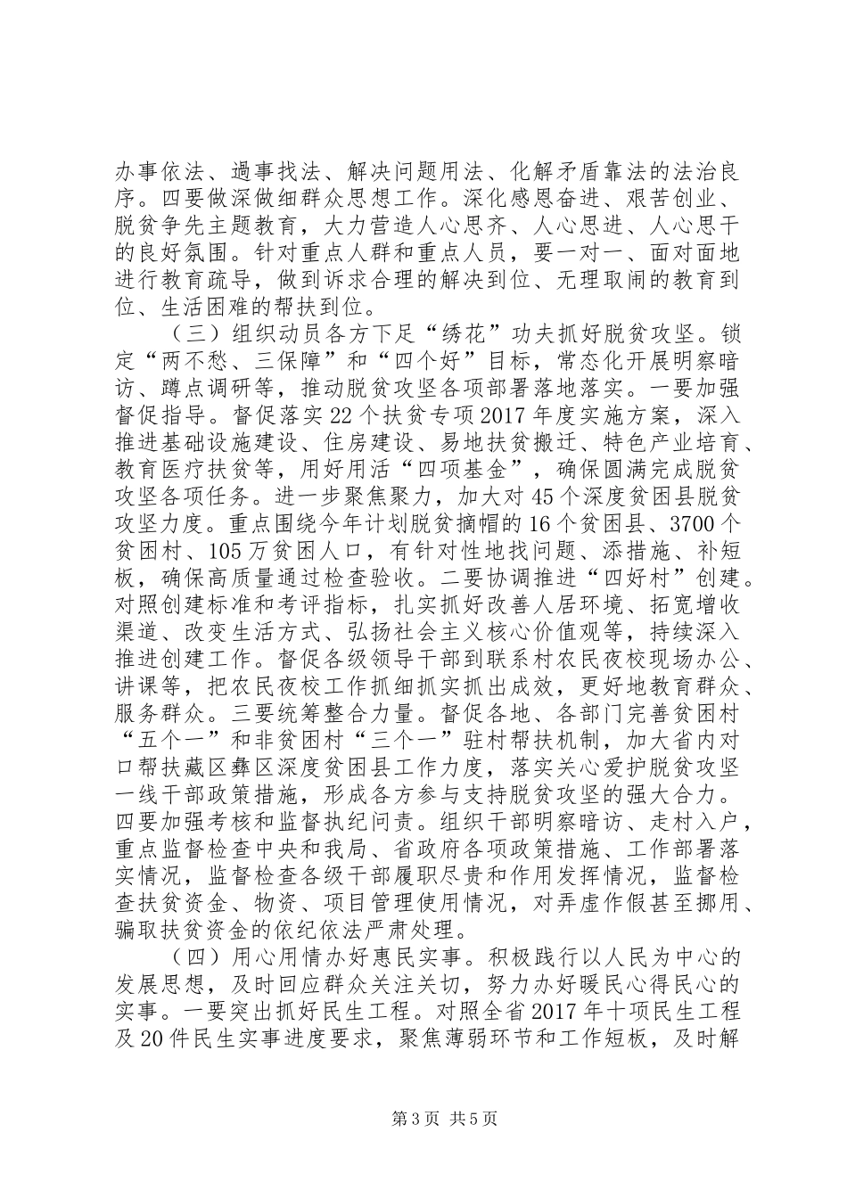 粮食局走基层活动方案_第3页