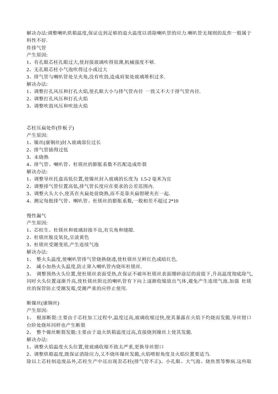 荧光灯工艺质量分析_第3页