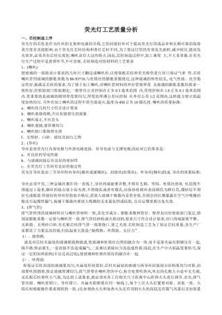 荧光灯工艺质量分析