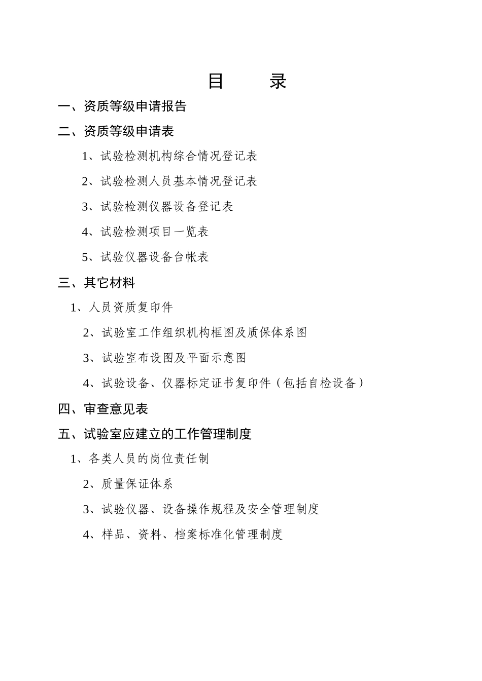 工地实验室资质申请资料(1)_第1页