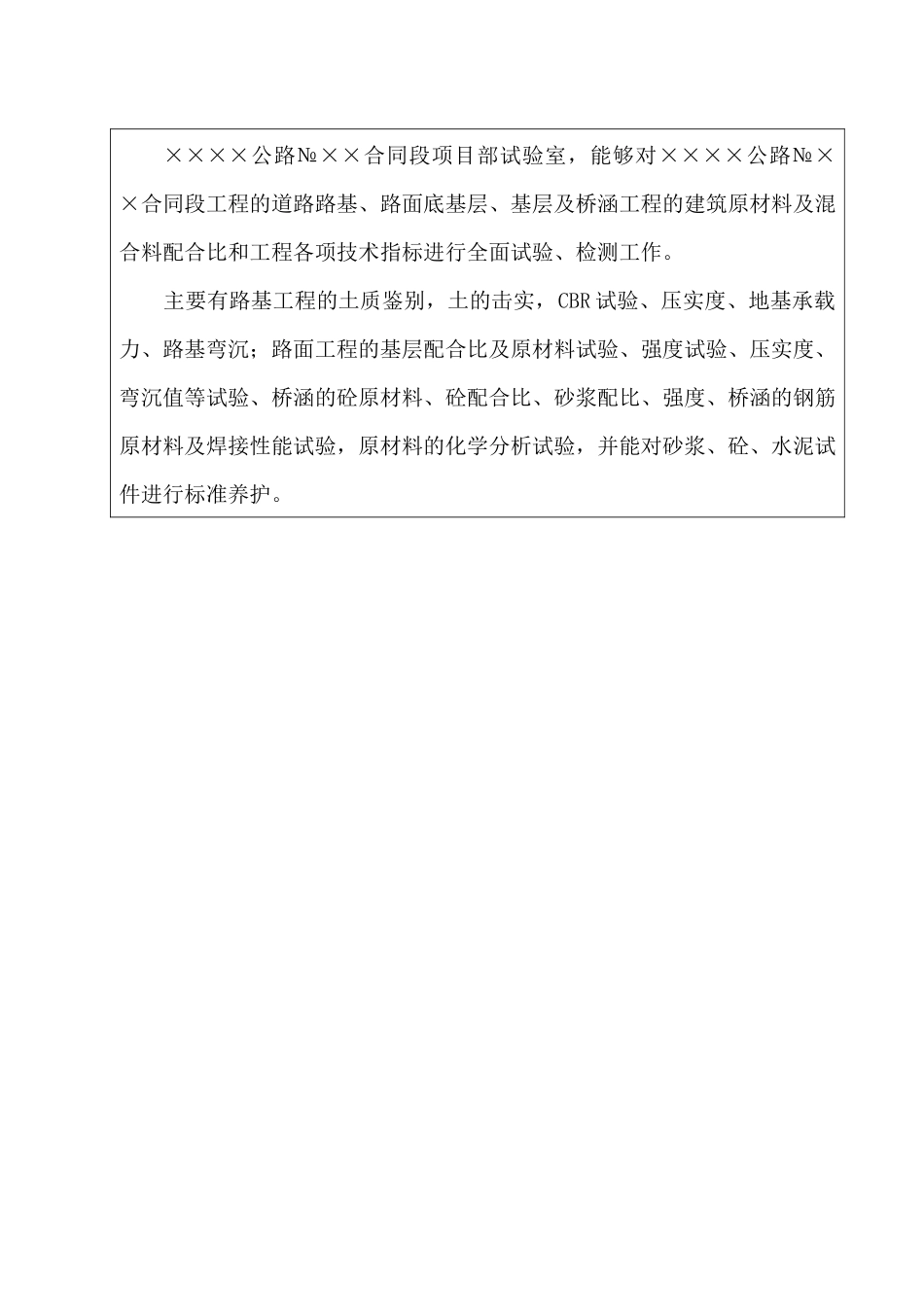 工地实验室资质申请资料(1)_第3页