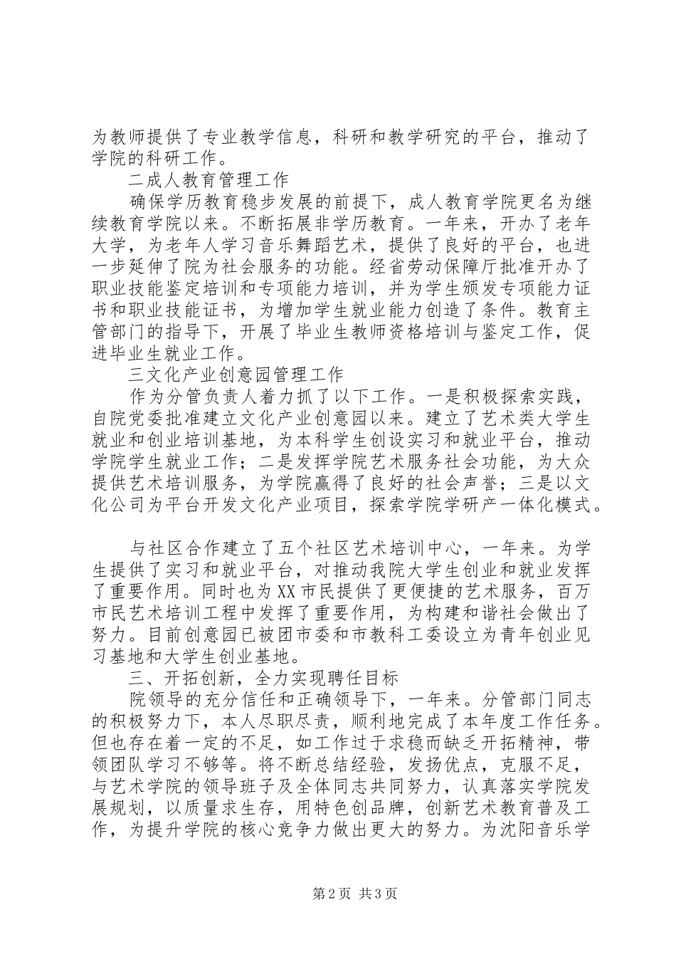 艺术学院副院长履职工作总结范文_第2页