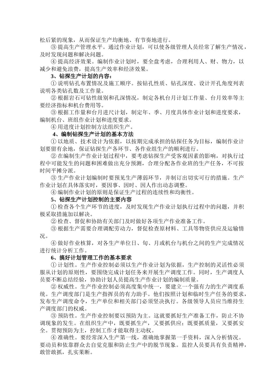 第五讲 钻探生产管理知识_第2页