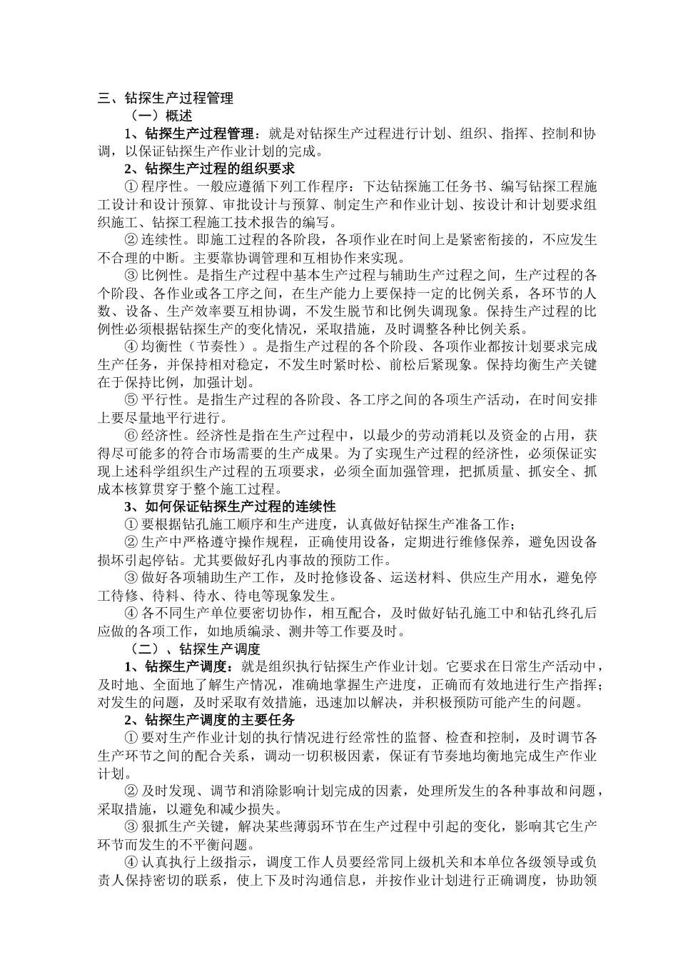 第五讲 钻探生产管理知识_第3页